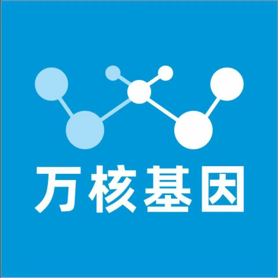 衡阳衡东县万核健康基因管理咨询中心
